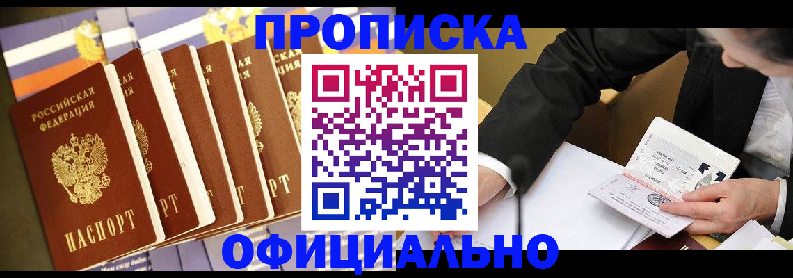 временная регистрация купить в Саянске